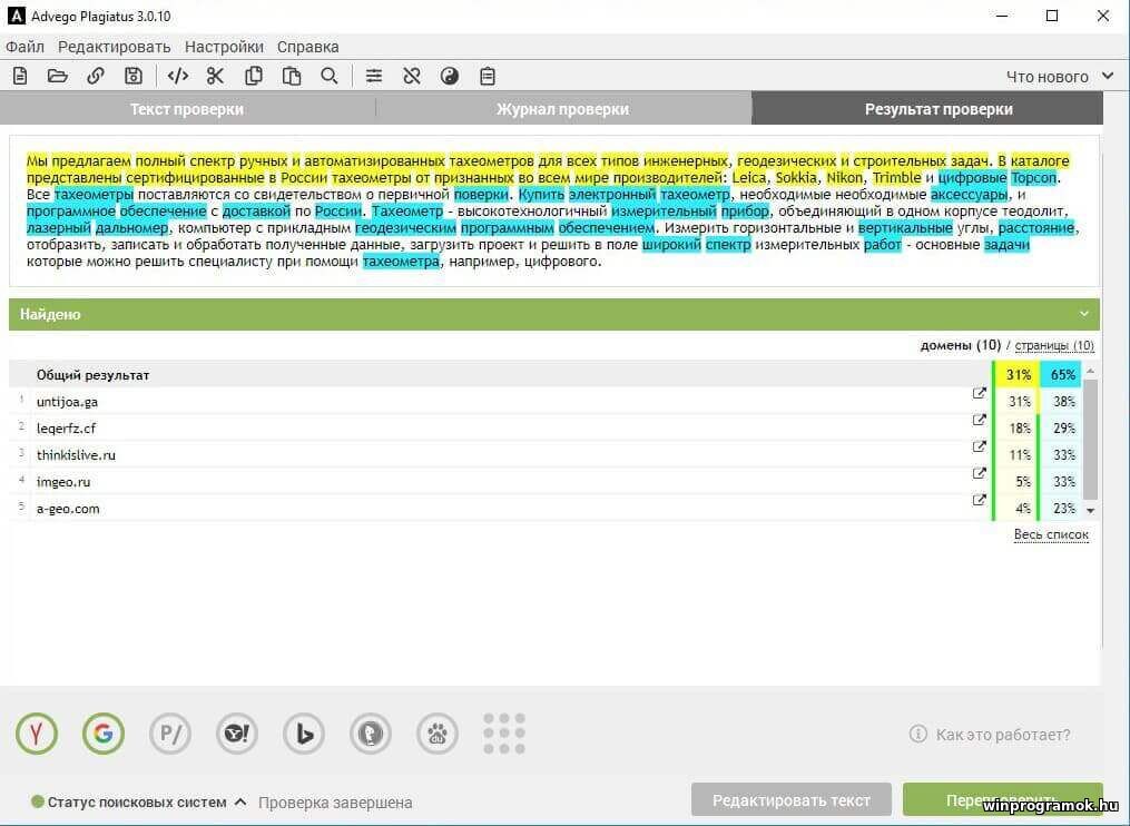 Advego Plagiatus ingyenes magyar letöltés Windows 64-bit